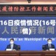 西安地区16日疫情情况(16号西安疫情)