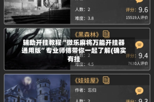 辅助开挂教程“微乐麻将万能开挂器通用版”专业师傅带你一起了解(确实有挂