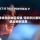 大蒙特利尔地区疫情/蒙特利尔新增感染病例消息