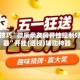 开挂技巧“微乐亲友房开挂控制好牌器”开挂(透视)辅助神器