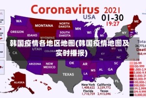 韩国疫情各地区地图(韩国疫情地图及实时播报)