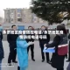 永济地区疫情防控电话/永济地区疫情防控电话号码