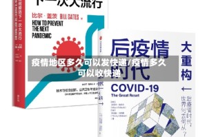 疫情地区多久可以发快递/疫情多久可以收快递