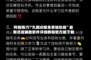 开挂技巧“九酷众娱免费辅助器”最新透视辅助软件详细教程官方版下载