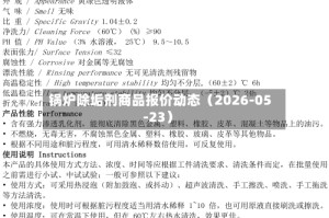 锅炉除垢剂商品报价动态（2026-05-23）