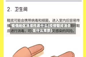 疫情地区消杀代表什么(疫情期间消杀是什么意思)