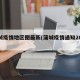 蒲城疫情地区图最新(蒲城疫情通知2021)
