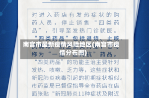 南宫市最新疫情风险地区(南宫市疫情分布图)