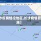 【长沙疫情管控地区,长沙疫情管制措施】