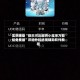 实测辅助“微乐河北麻将小程序万能挂免费版”详细外挂透视辅助软件教程