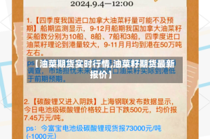 【油菜期货实时行情,油菜籽期货最新报价】