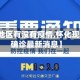 【怀化地区有没有疫情,怀化现有疫情确诊最新消息】
