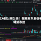 百亿A股公司公告！控股股东股份被司法冻结