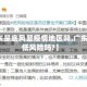 【广东是底风显疫情地区吗,广东属于低风险吗?】