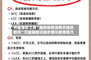 开挂辅助工具“跑的快有没有开挂的软件”万能辅助详细步骤与使用技巧