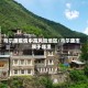 马尔康疫情中高风险地区/马尔康市属于哪里