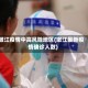 嫩江疫情中高风险地区(嫩江最新疫情确诊人数)