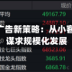 OpenAI广告新策略：从小客户切入，谋求规模化发展