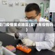 夏门疫情重点地区(夏门有役情吗)