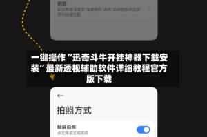 一键操作“迅奇斗牛开挂神器下载安装”最新透视辅助软件详细教程官方版下载