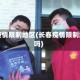 长春疫情限制地区(长春疫情限制地区吗)