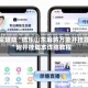 真实辅助“微乐山东麻将万能开挂器”附开挂脚本详细教程