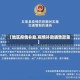 【地区疫情补助,疫情补助通告政策】