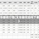 文华期权行情(文华期权如何下单)