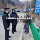 贵阳疫情险峻地区(贵阳近来疫情)