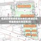 杨浦区疫情最新居住地区(杨浦区疫情最新居住地区情况)
