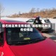磐石地区有没有疫情/磐石地区有没有疫情啊