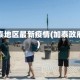 加泰地区最新疫情(加泰政府)