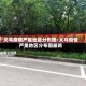 义乌疫情严重地区分布图/义乌疫情严重地区分布图最新