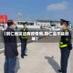 【铜仁地区还有疫情吗,铜仁会不会封城】