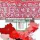 全国疫情风险地区在哪看/全国疫情风险区怎么划分