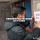 疫情有哪些地区禁止下单/疫情哪些地方不可以发货
