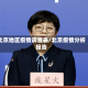 北京地区疫情调查表/北京疫情分析报告