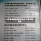 火车途经疫情地区怎么办/火车经过疫区