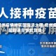 【儋州疫情地区图高清大图,儋州疫情最新消息恢复营业】