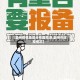 【崇州疫情地区分布图高清,崇州市防疫情况】