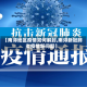 【南浔地区疫情如何解封,南浔新冠肺炎疫情新问题】