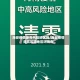 海安疫情是高风险地区吗/海安疫情是高风险地区吗现在