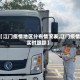 【江门疫情地区分布情况表,江门疫情实时跟踪】