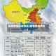 疫情新增国家地区(疫情新增省份)