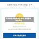 邯郸疫情高风险地区名单/邯郸算疫情高风险