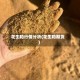 花生粕行情分析(花生粕期货)