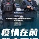 昆明有哪个地区有疫情/昆明有哪个地区有疫情了