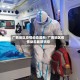 广西地区疫情动态最新/广西地区疫情动态最新消息