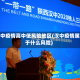 汉中疫情高中低风险地区(汉中疫情属于什么风险)