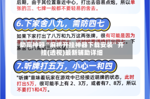 助赢神器“麻将开挂神器下载安装”开挂(透视)最新辅助详细
